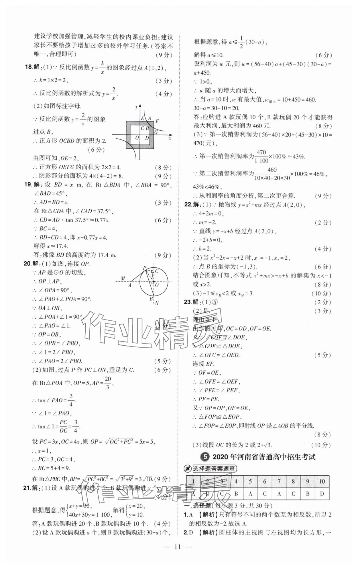2025年優(yōu)學(xué)教育試題精編數(shù)學(xué) 第11頁(yè)