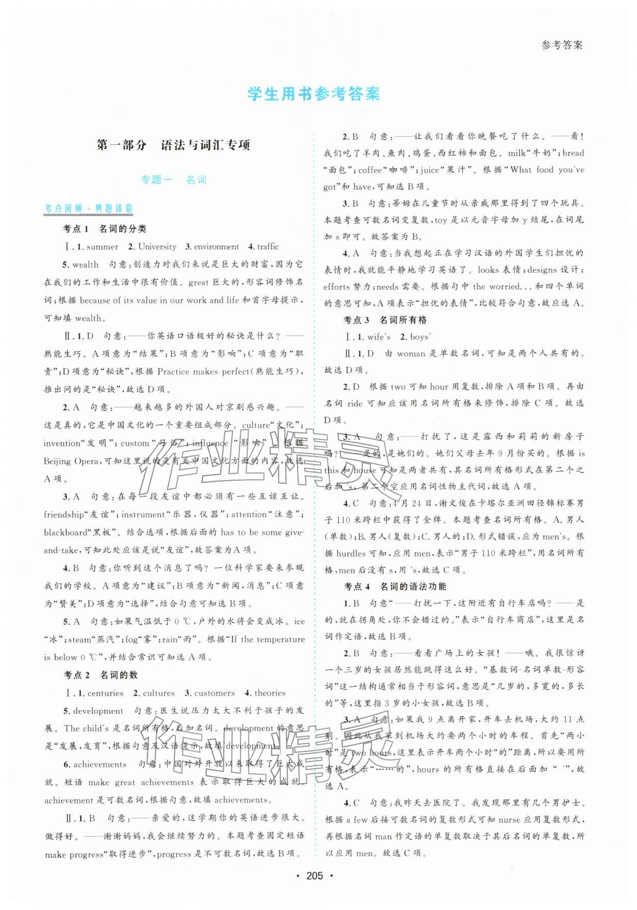2026年中考领航初中总复习英语中考四川专版&nbsp;第1页