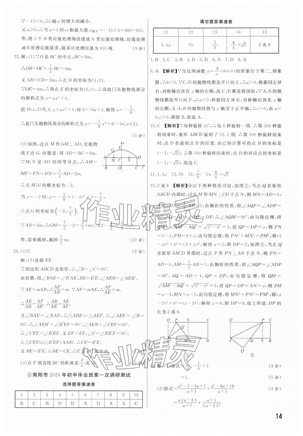 2025年新一線必刷卷數學河南專版 參考答案第14頁