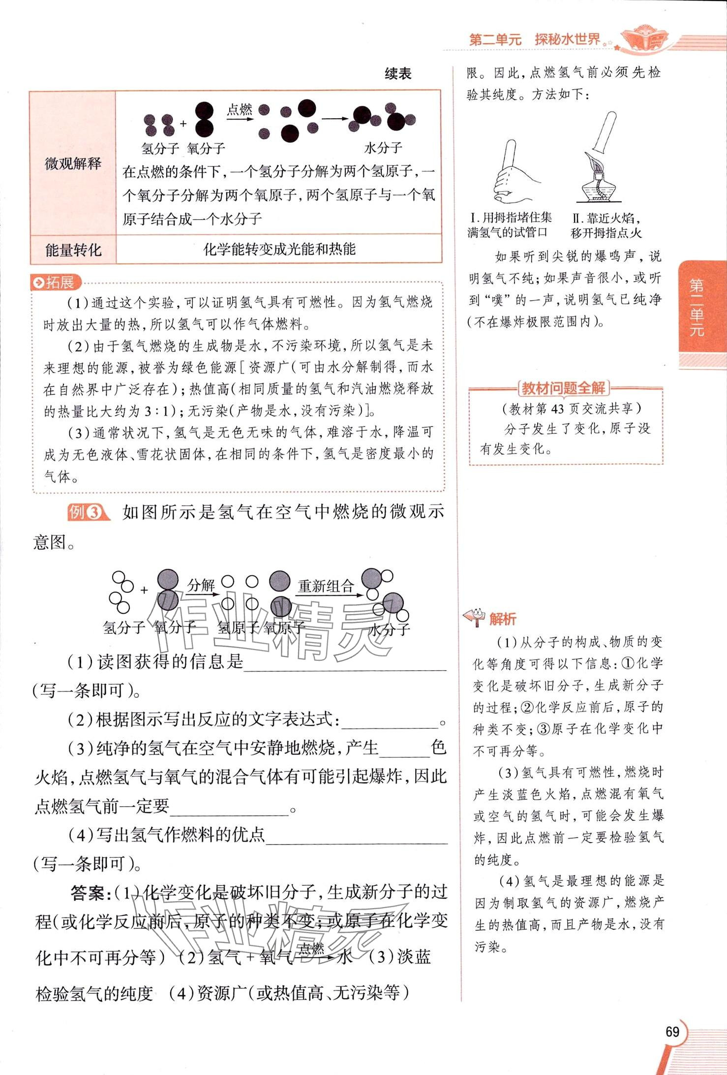 2025年教材課本八年級(jí)化學(xué)全一冊(cè)魯教版五四制 第69頁