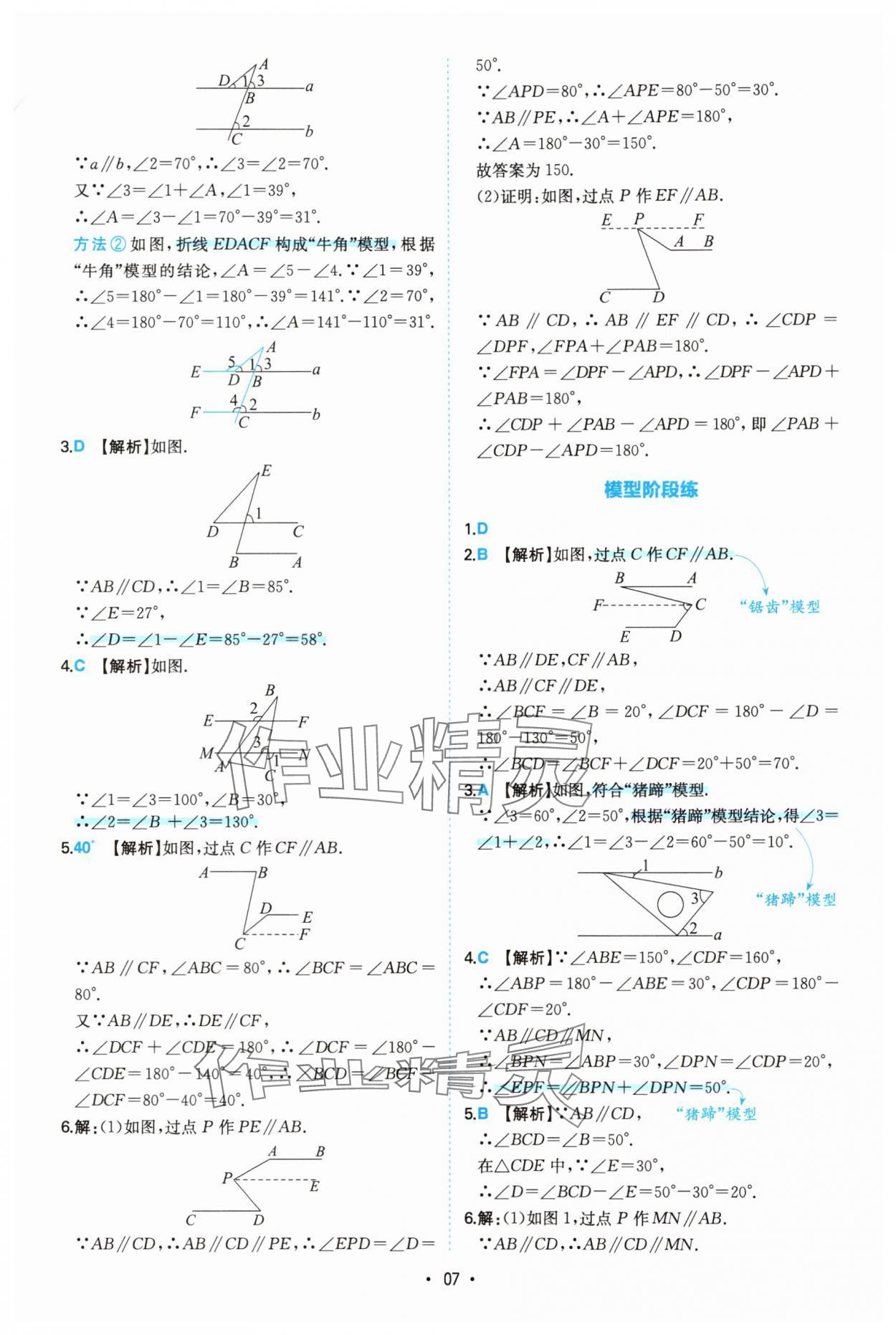2025年一本初中數(shù)學幾何模型7-9年級&nbsp;第7頁
