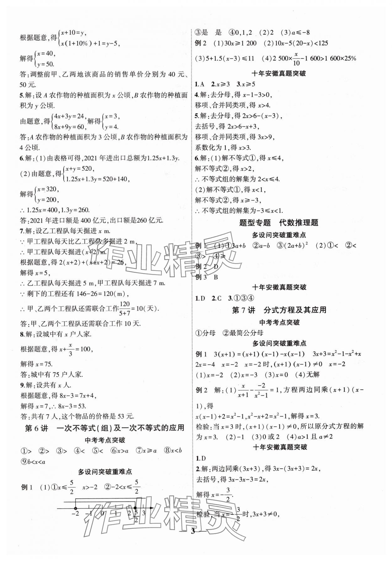 2025年中考全程突破數學中考安徽專版 第3頁