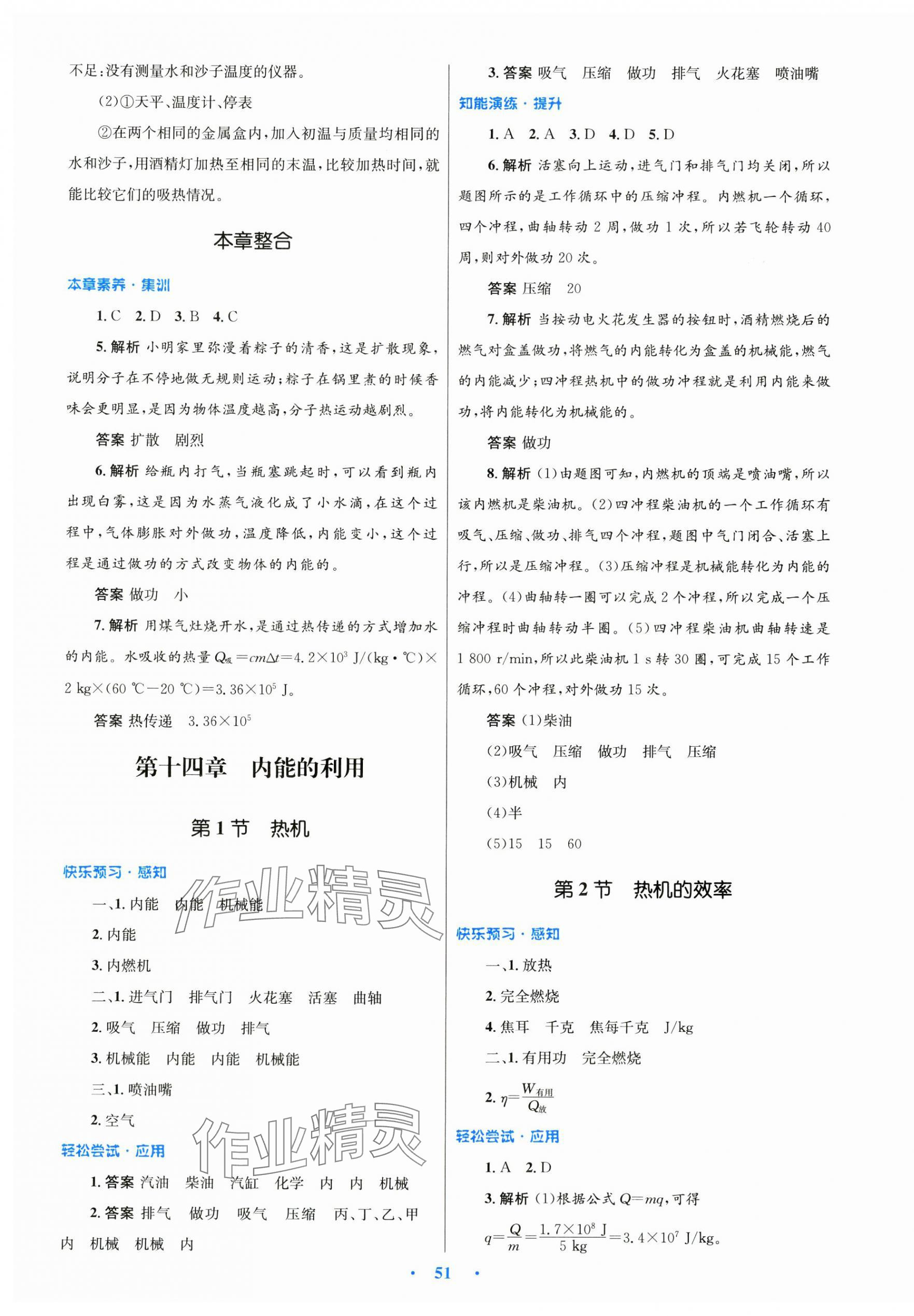 2024年初中同步測控優(yōu)化設(shè)計九年級物理全一冊人教版 第3頁