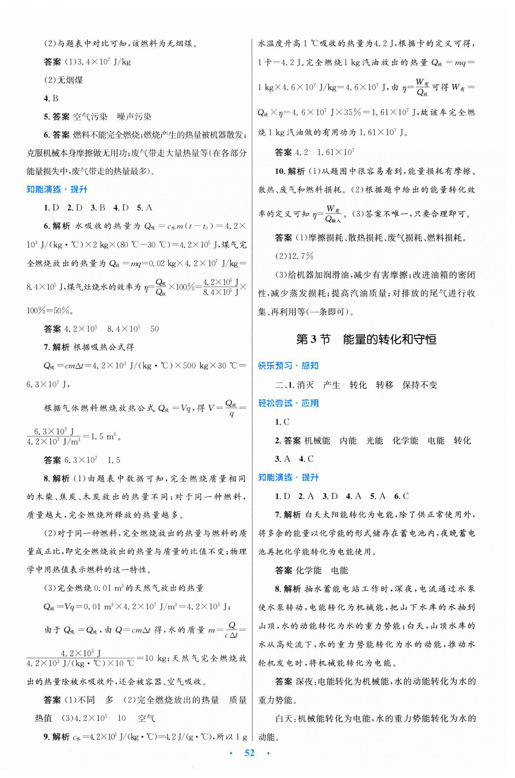 2024年初中同步测控优化设计九年级物理全一册人教版 第4页