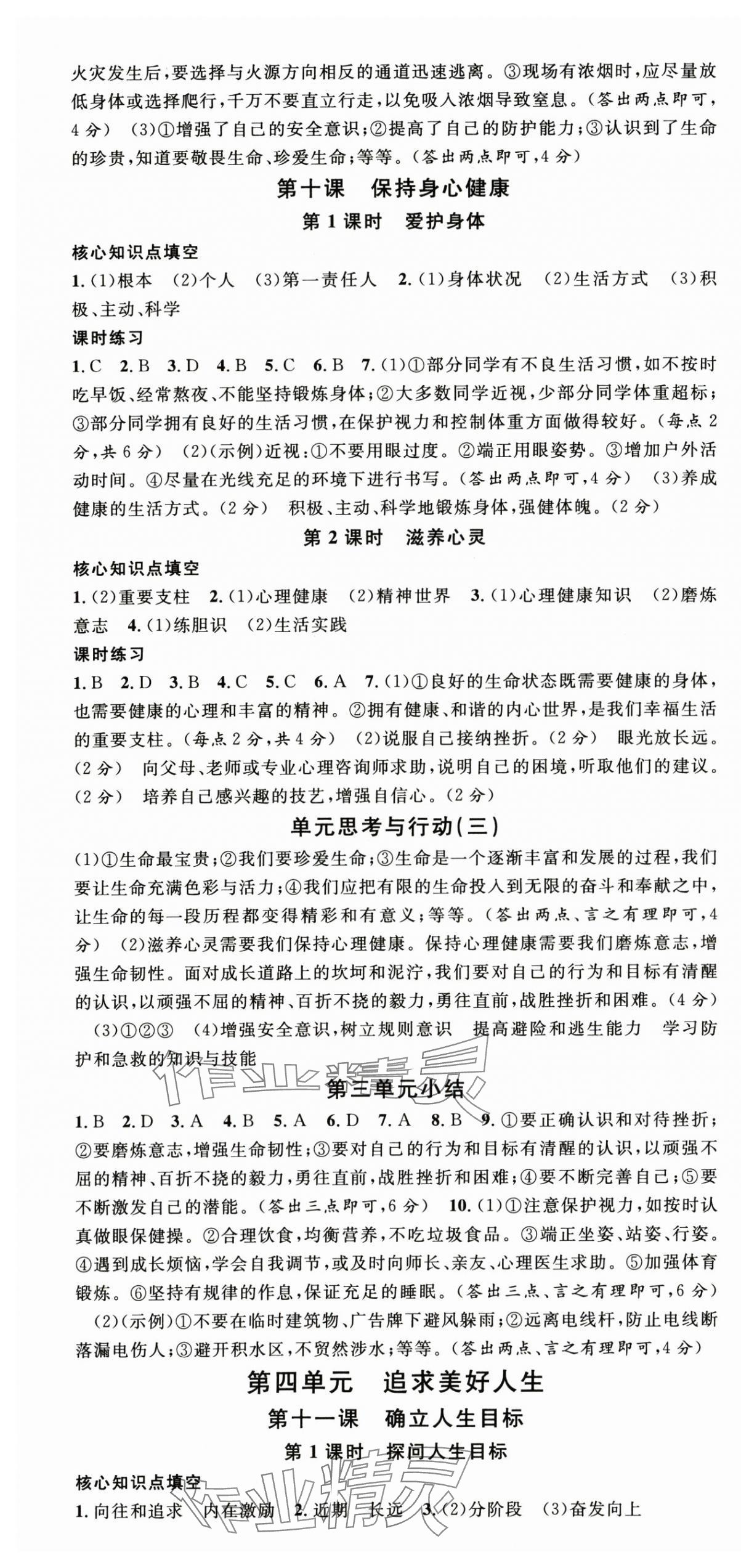 2025年名校课堂七年级道德与法治上册人教版河北专版 第7页