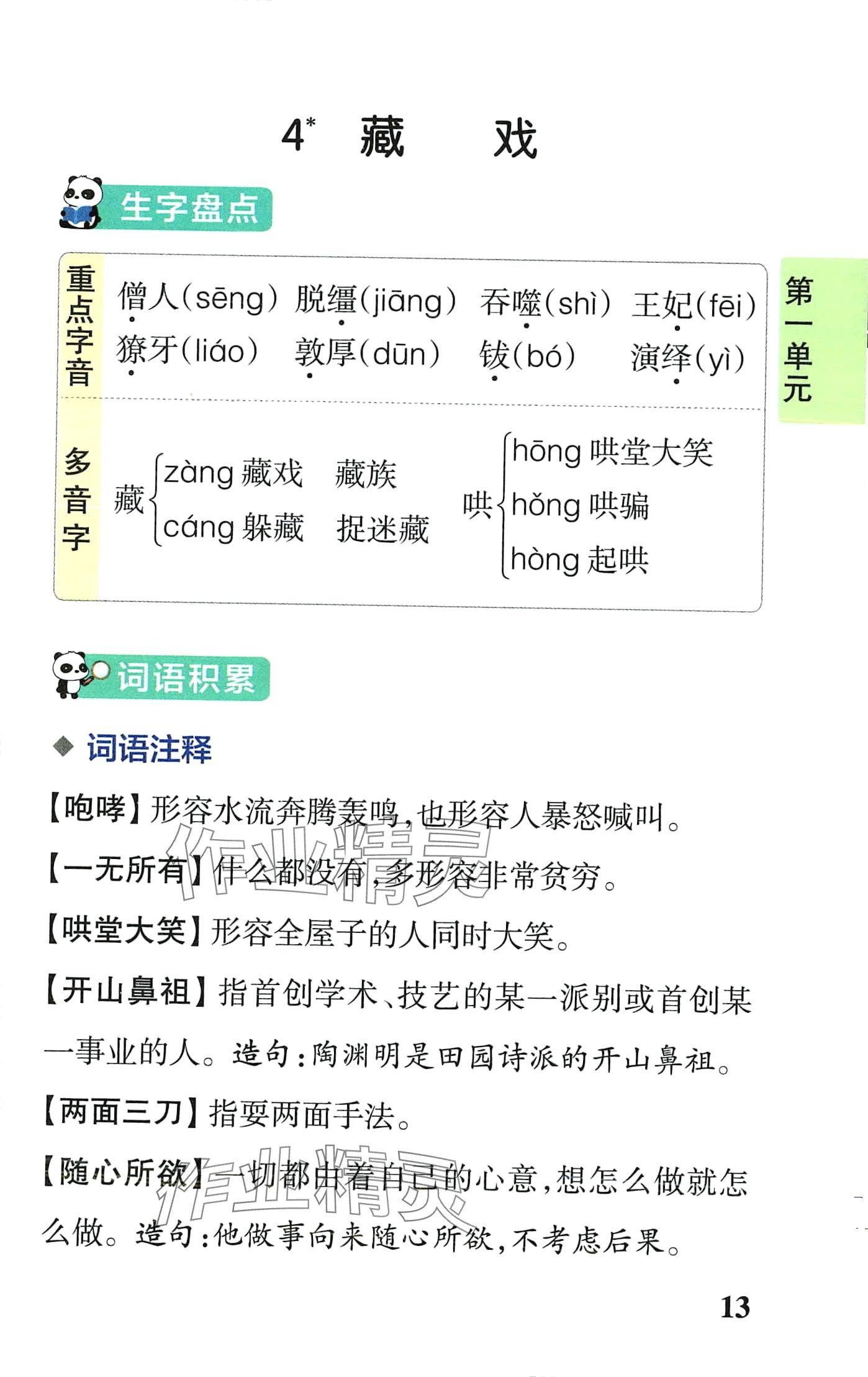 2024年小学学霸速记六年级语文下册人教版&nbsp;第13页