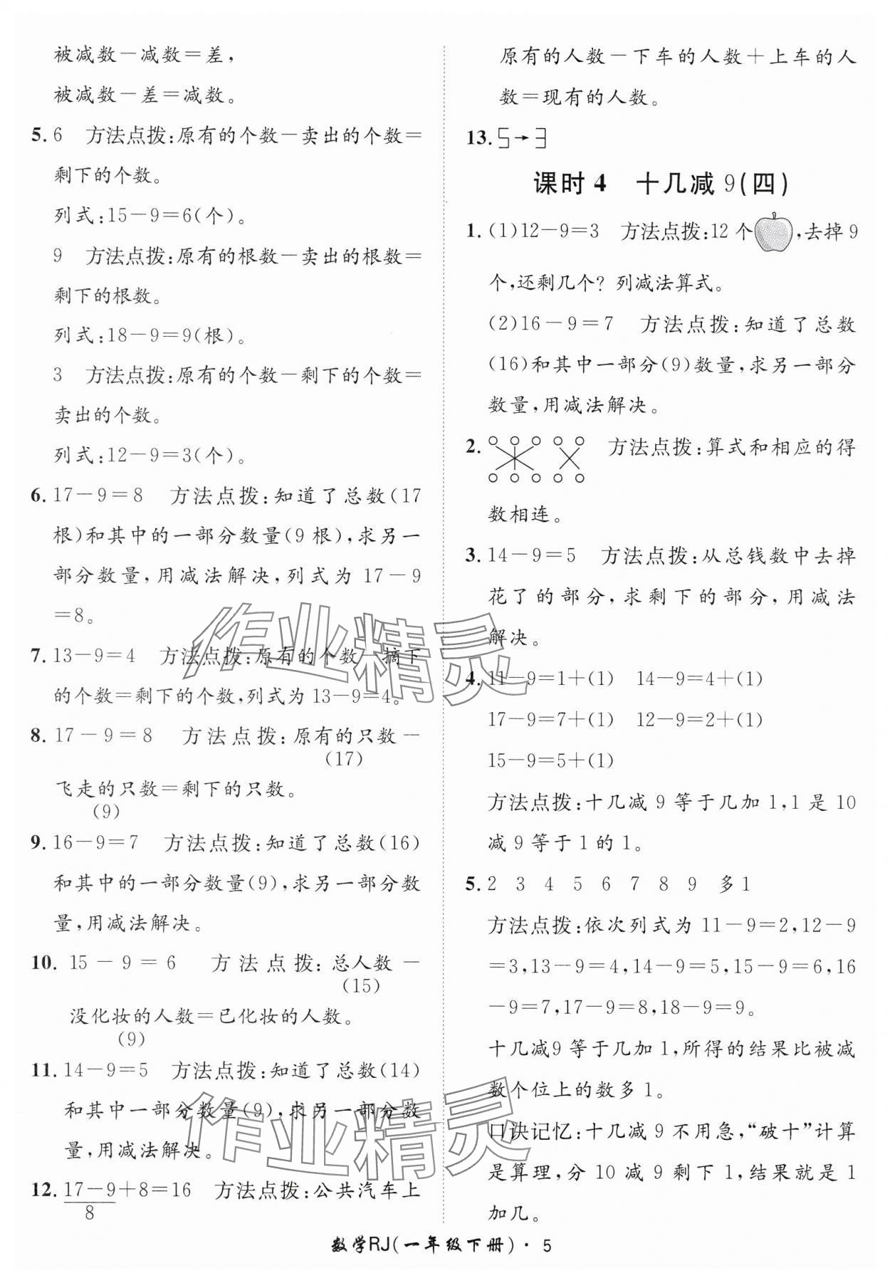 2025年黃岡360定制課時一年級數學下冊人教版 第5頁