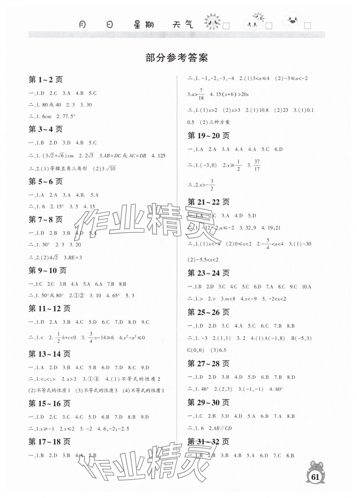 2025年暑假作業河南人民出版社八年級數學北師大版 第1頁