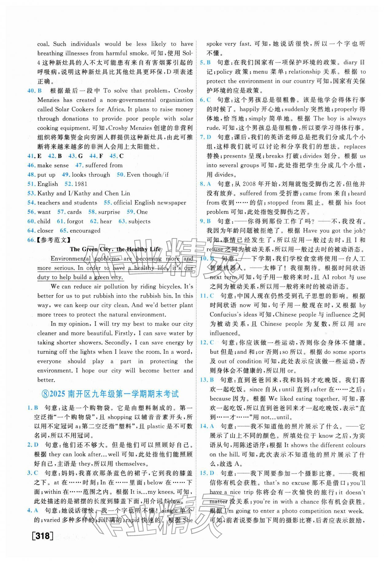 2026年一飞冲天中考模拟试题汇编英语外研版&nbsp;参考答案第14页