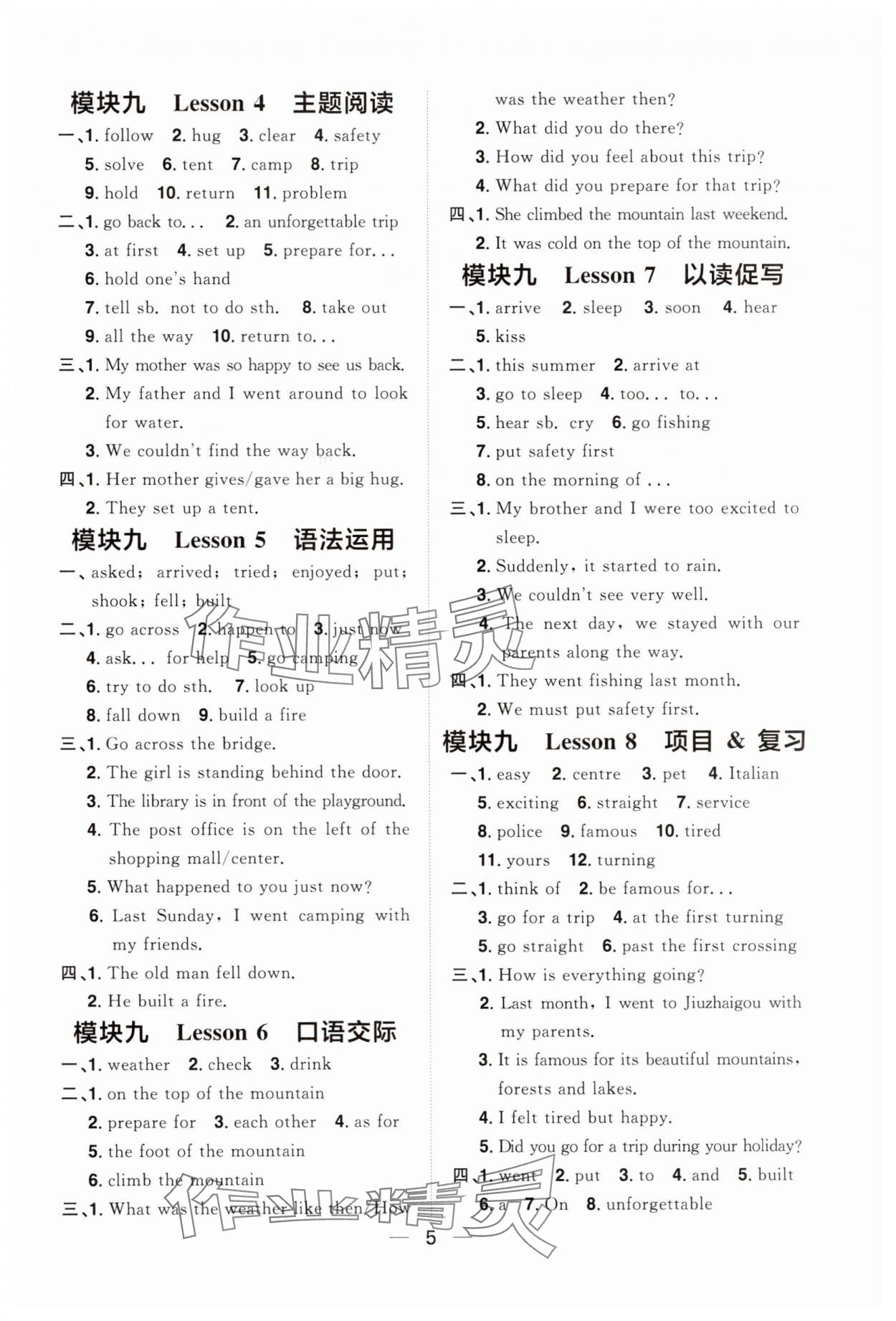 2025年陽光同學分層設計七年級英語下冊仁愛版福建專版 參考答案第5頁