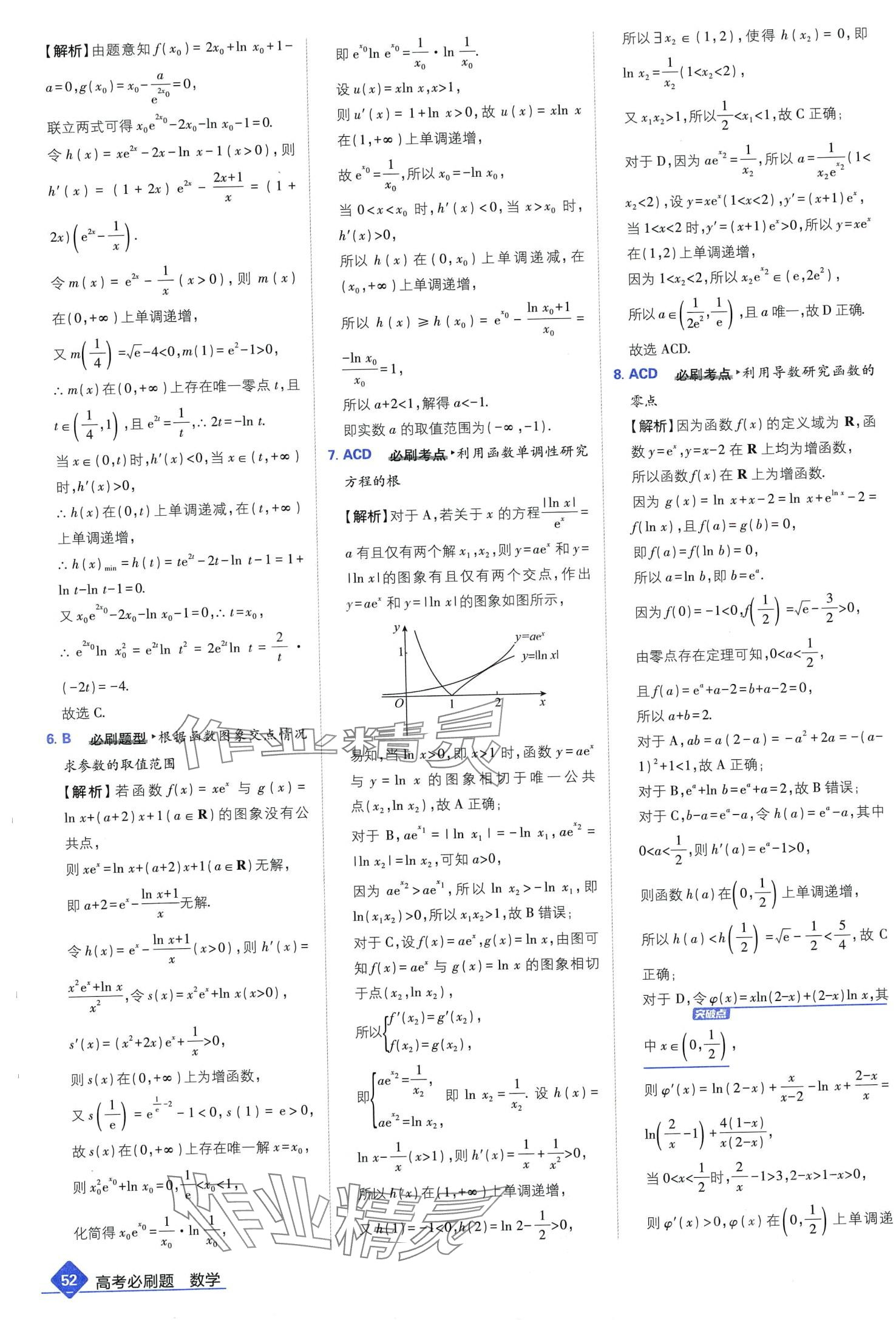 2024年高考必刷題高中數(shù)學(xué)通用版 第54頁(yè)