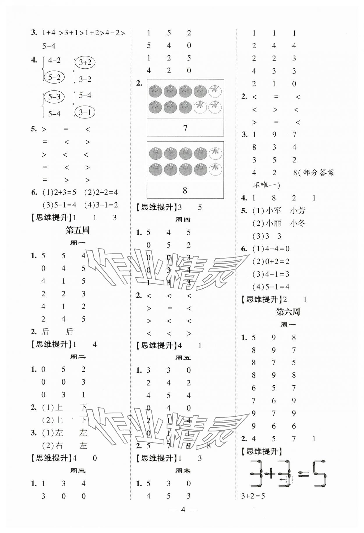 2024年經(jīng)綸學(xué)典計(jì)算達(dá)人一年級(jí)數(shù)學(xué)上冊(cè)蘇教版&nbsp;第4頁