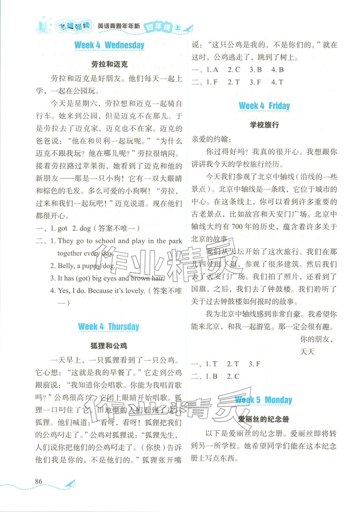 2025年飞越阅读英语真题年年新四年级英语上册 第5页