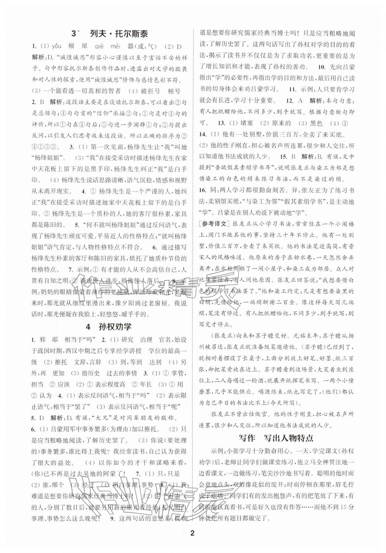 2026年通成学典课时作业本七年级语文下册人教版宿迁专版&nbsp;第2页