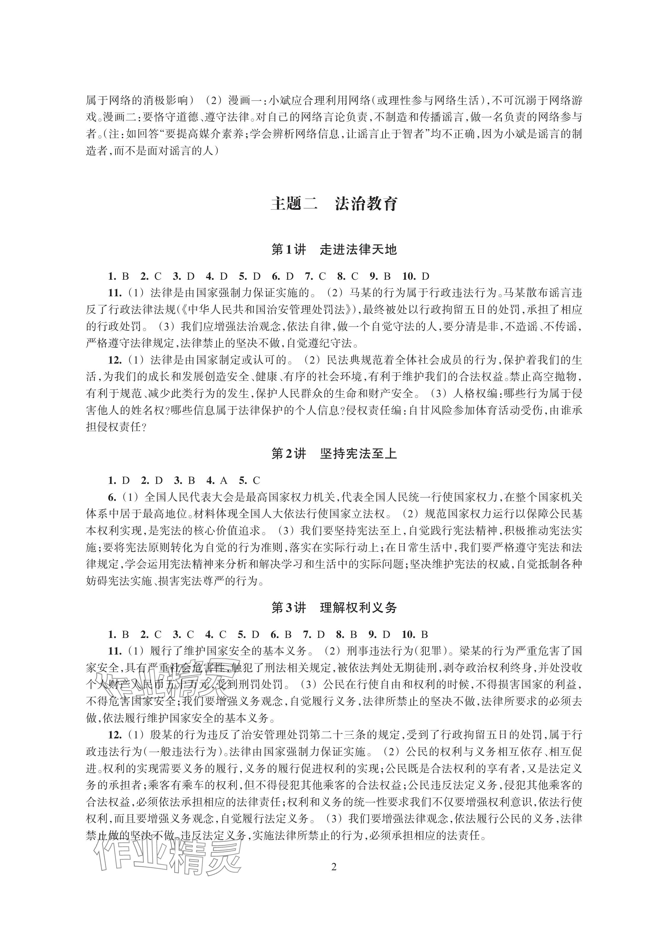2024年單元學習指導與練習復習資源中考道德與法治 參考答案第2頁