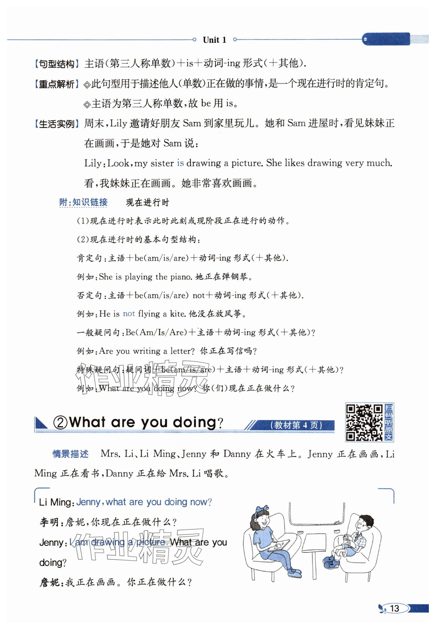 2025年教材課本五年級英語下冊冀教版 參考答案第13頁