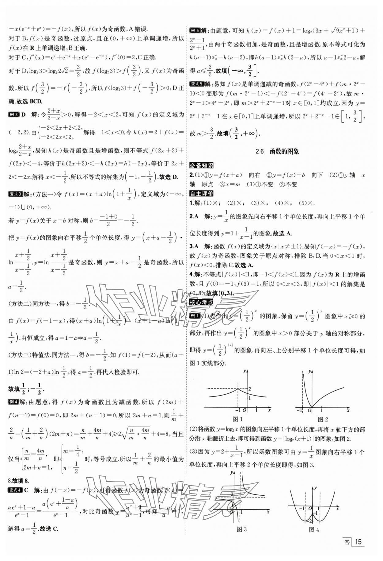 2025年核按鈕高考數(shù)學(xué)考點突破 參考答案第15頁