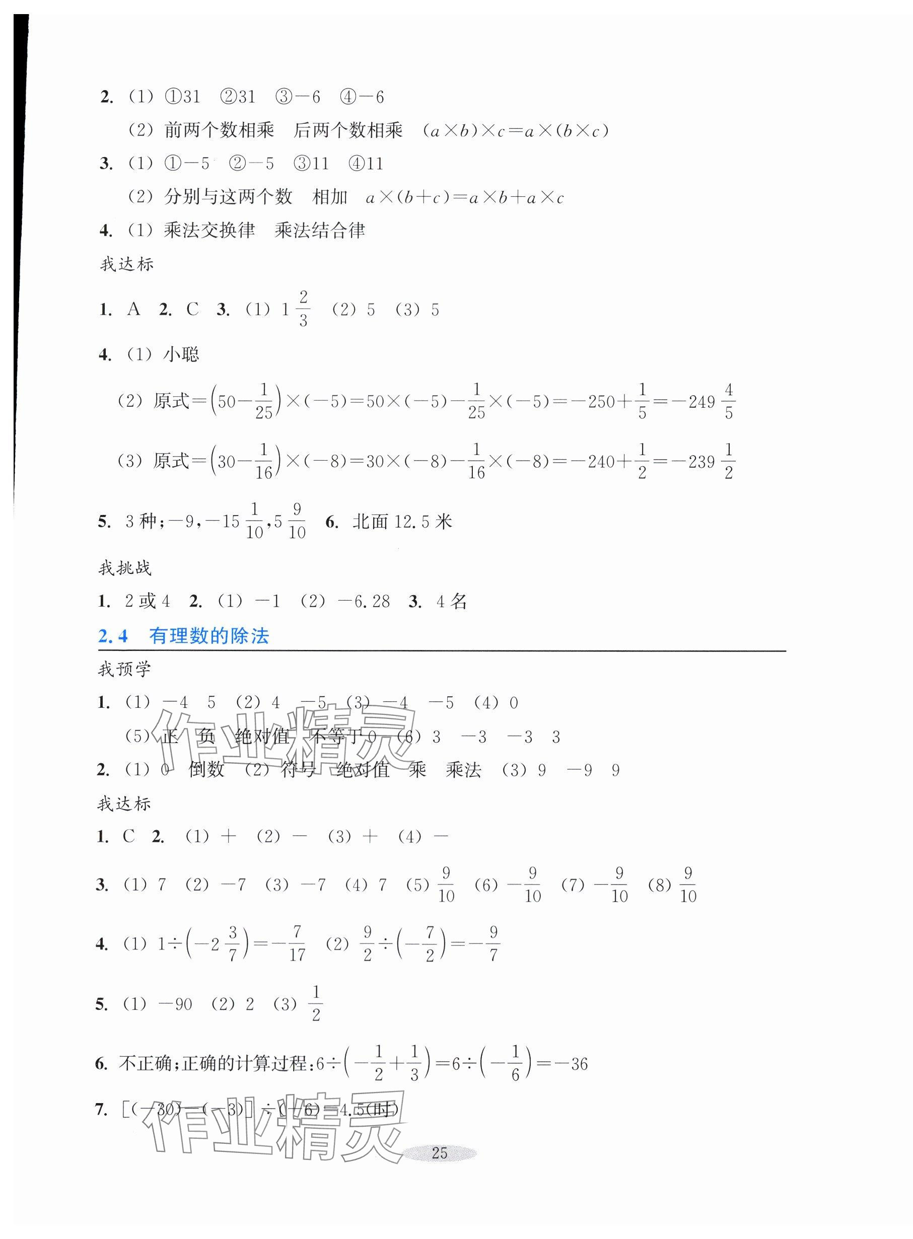 2025年预学与导学七年级数学上册浙教版&nbsp;参考答案第9页