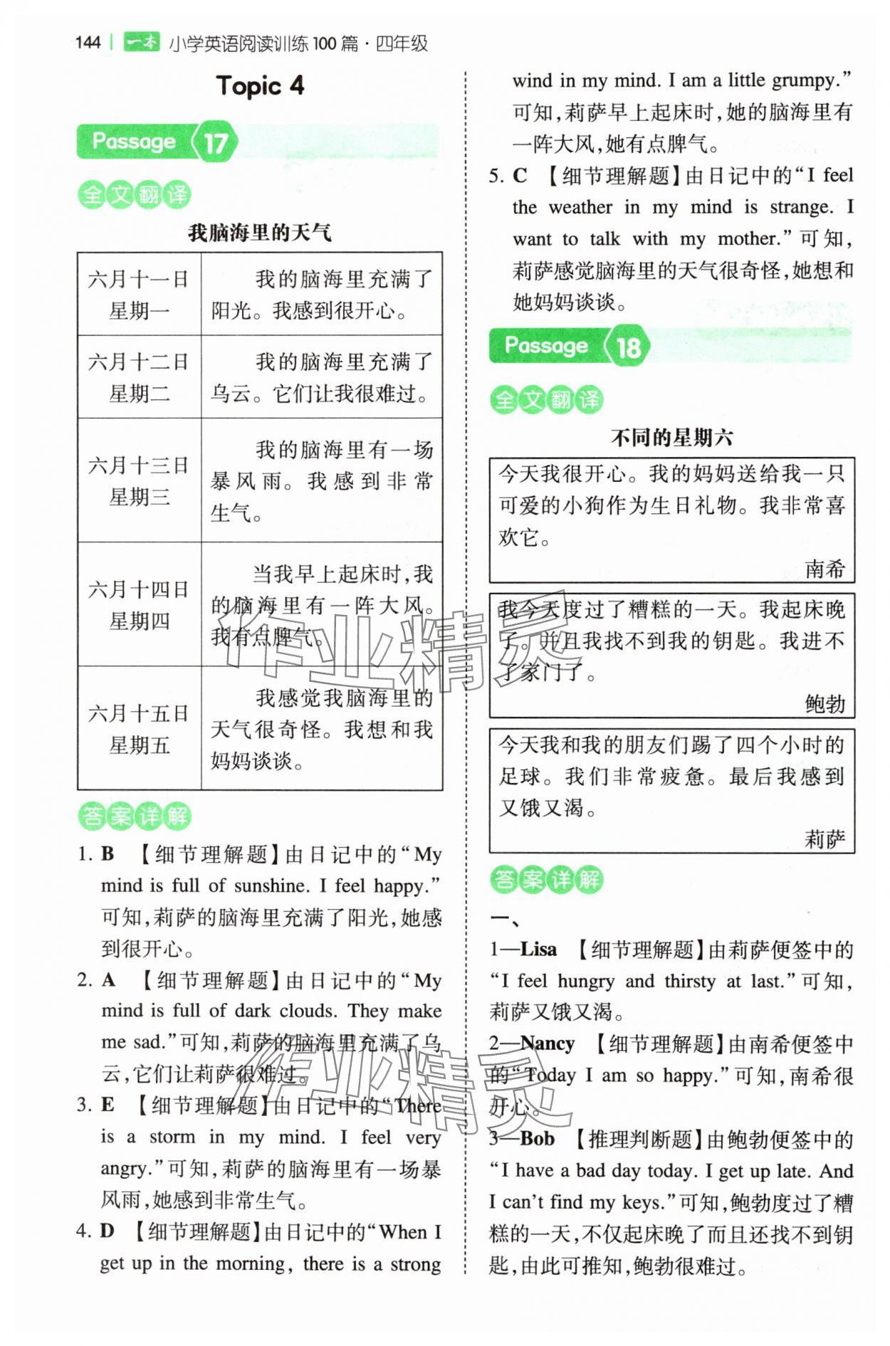 2024年一本閱讀訓(xùn)練100篇四年級(jí)英語(yǔ)人教版 參考答案第10頁(yè)