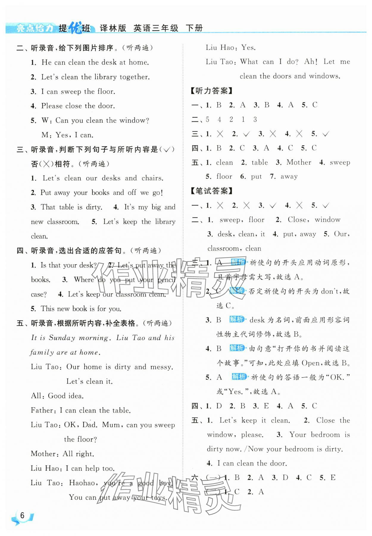 2025年亮點給力提優(yōu)班三年級英語下冊譯林版 參考答案第6頁