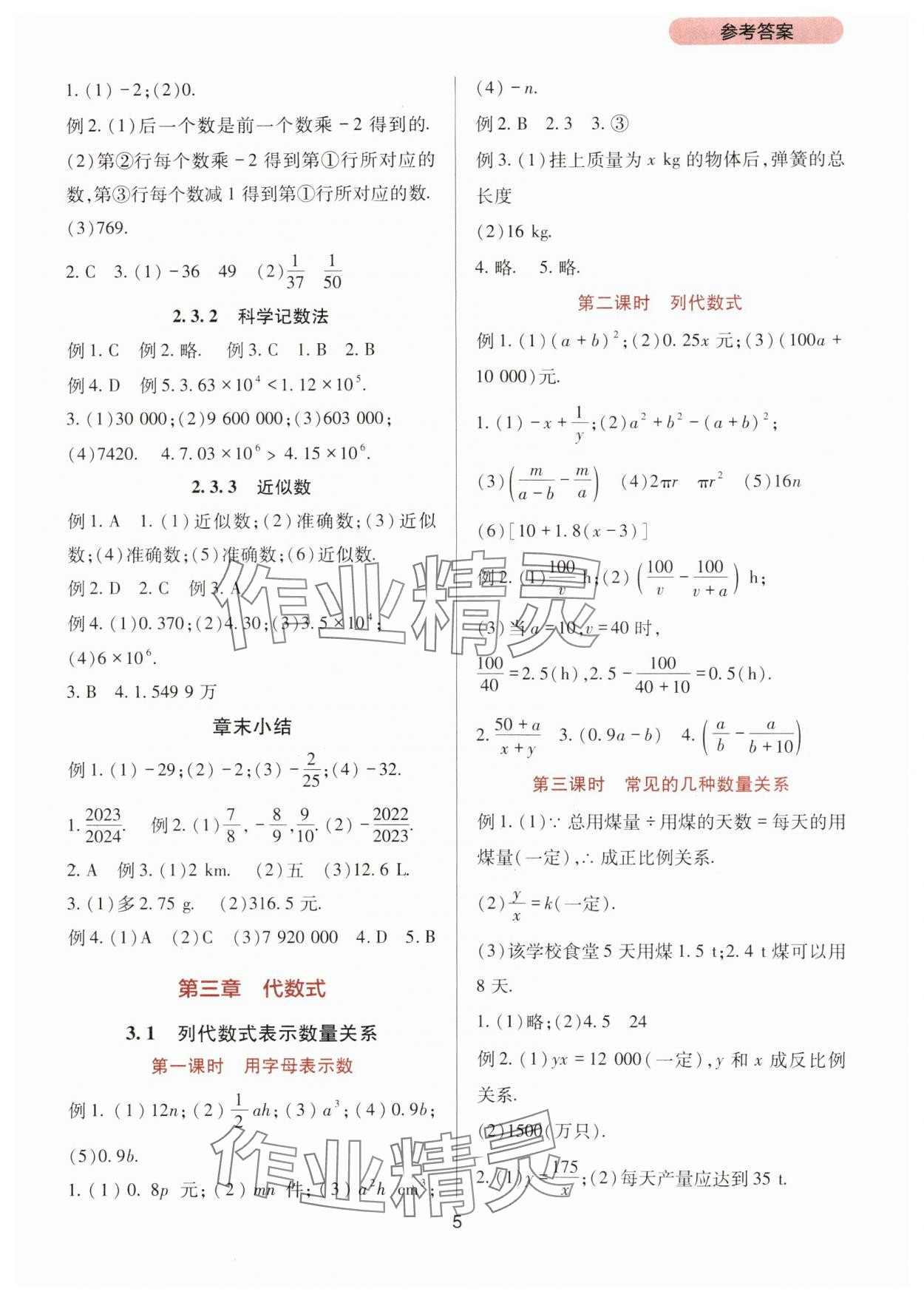 2024年新课程实践与探究丛书七年级数学上册人教版 第5页