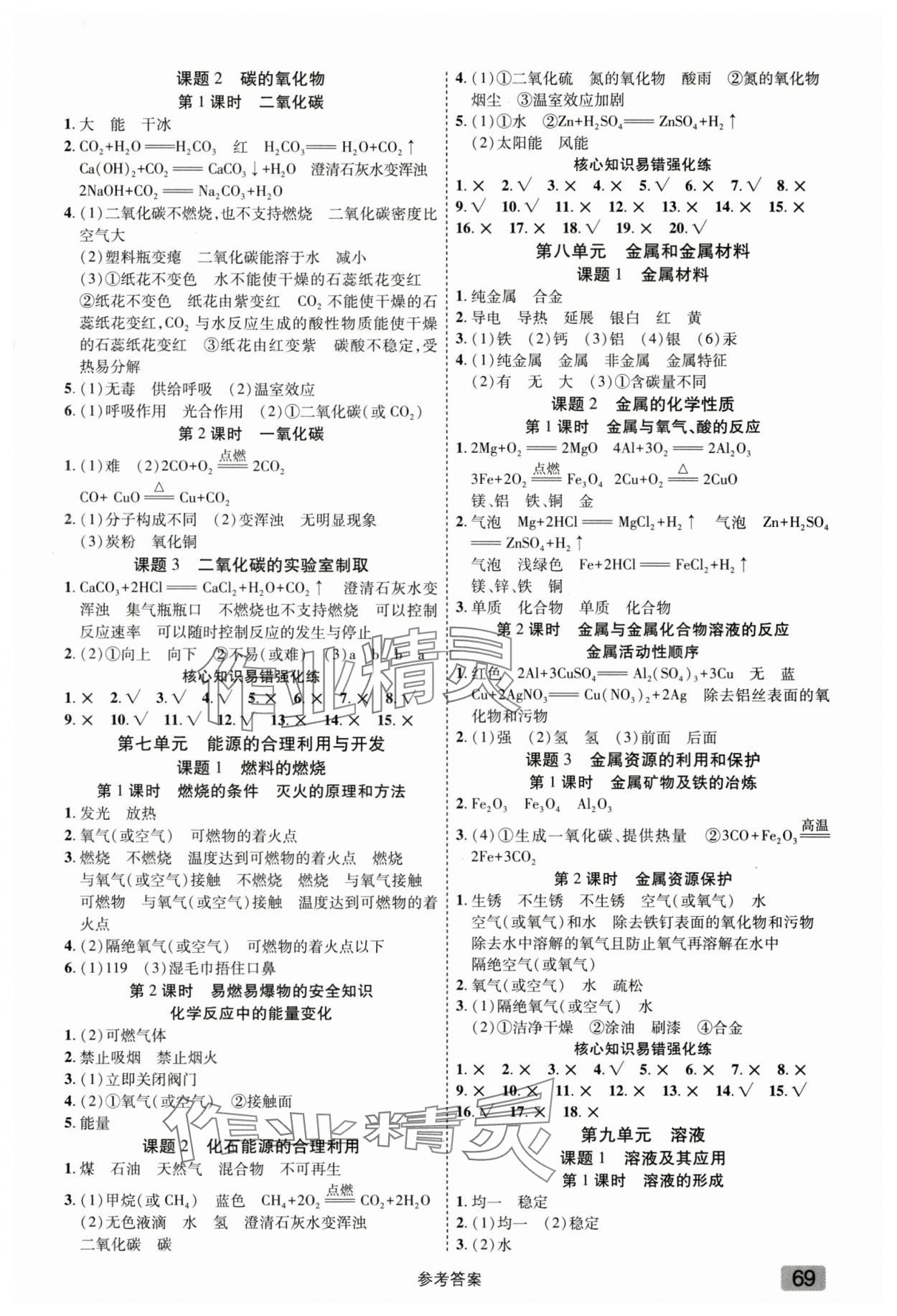 2025年众相原创分层练九年级化学全一册人教版&nbsp;第3页