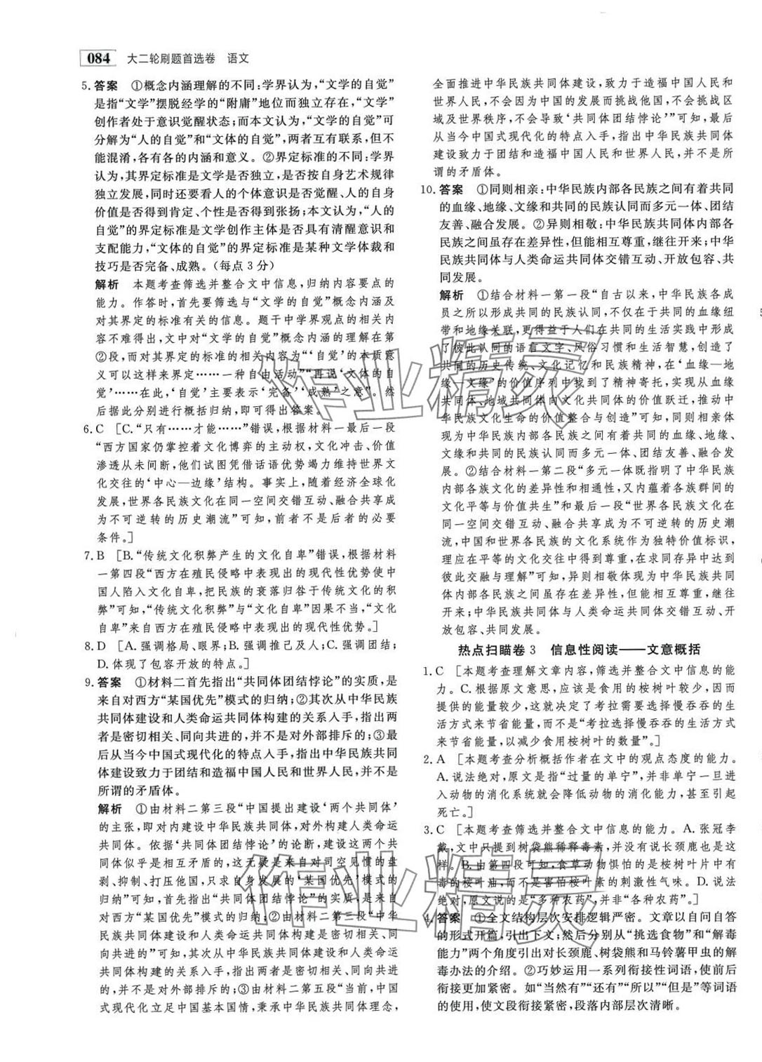 2024年大二轮刷题首选卷高中语文&nbsp;第3页