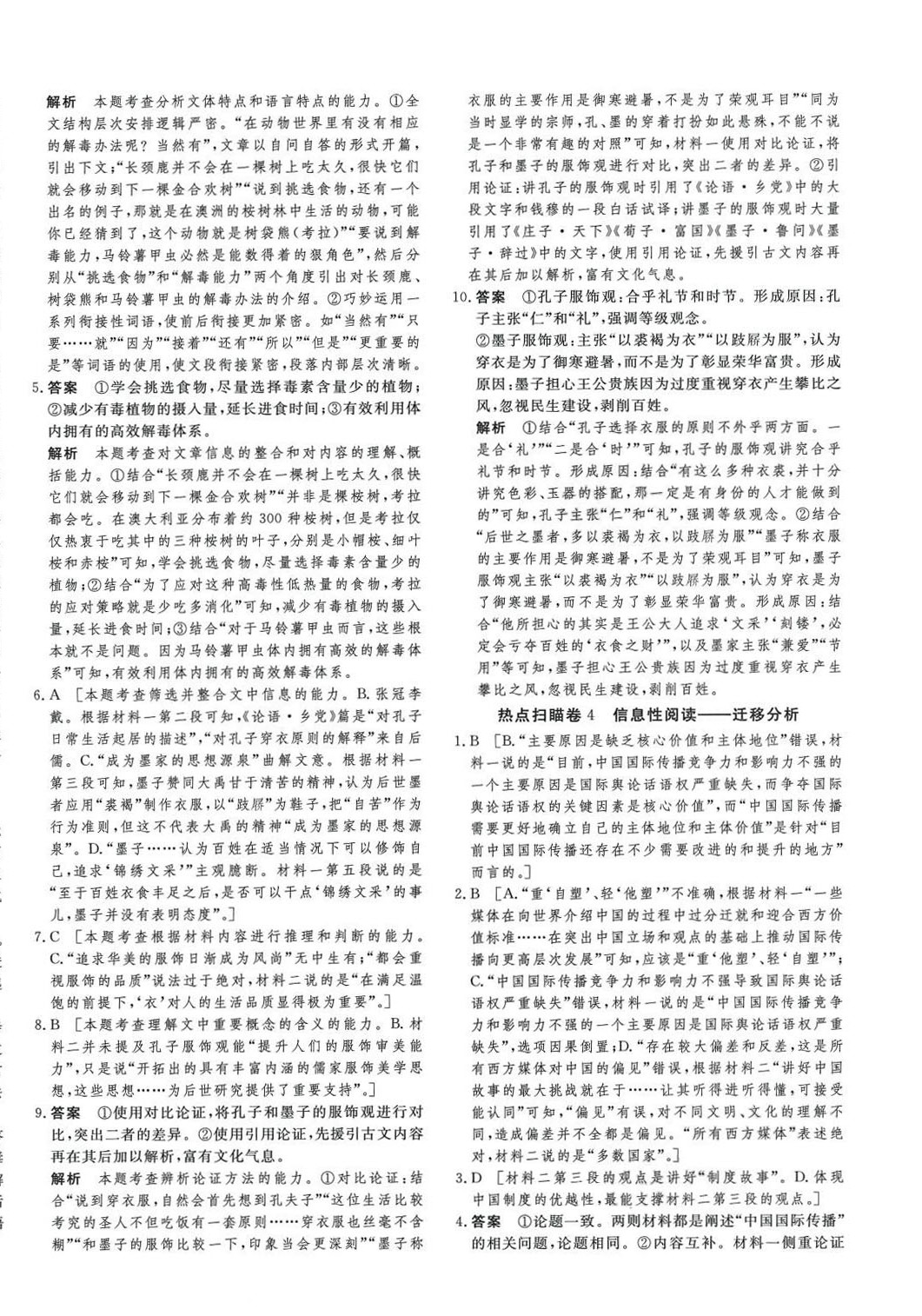 2024年大二轮刷题首选卷高中语文&nbsp;第4页