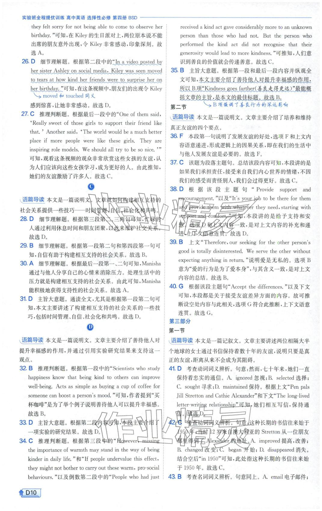 2026年实验班提优训练高中英语选择性必修第四册北师大版&nbsp;第10页