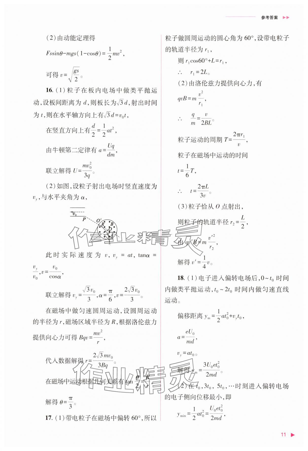 2025年普通高中新課程同步練習(xí)冊高中物理選擇性必修第二冊人教版 第11頁