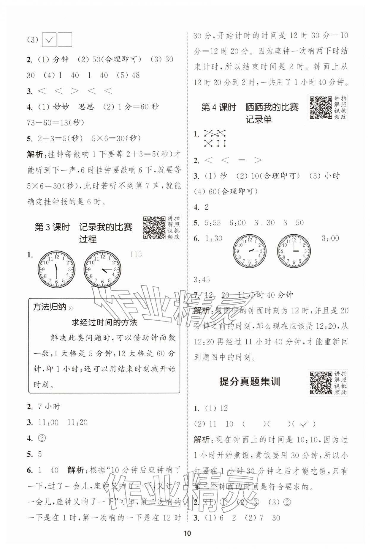 2026年拔尖特训二年级数学下册北师大版&nbsp;第10页