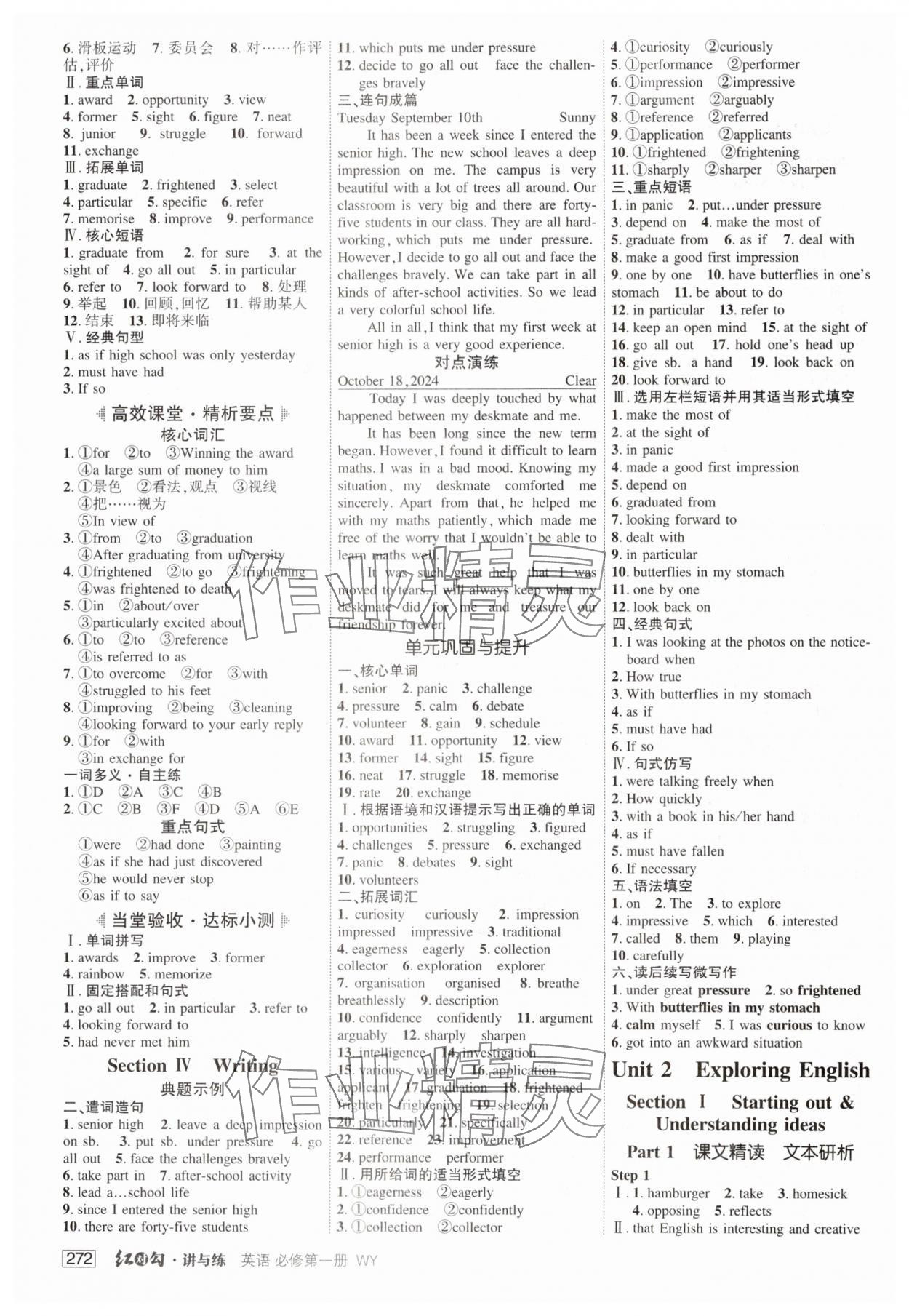 2024年红对勾讲与练高中英语必修第一册外研版 参考答案第2页