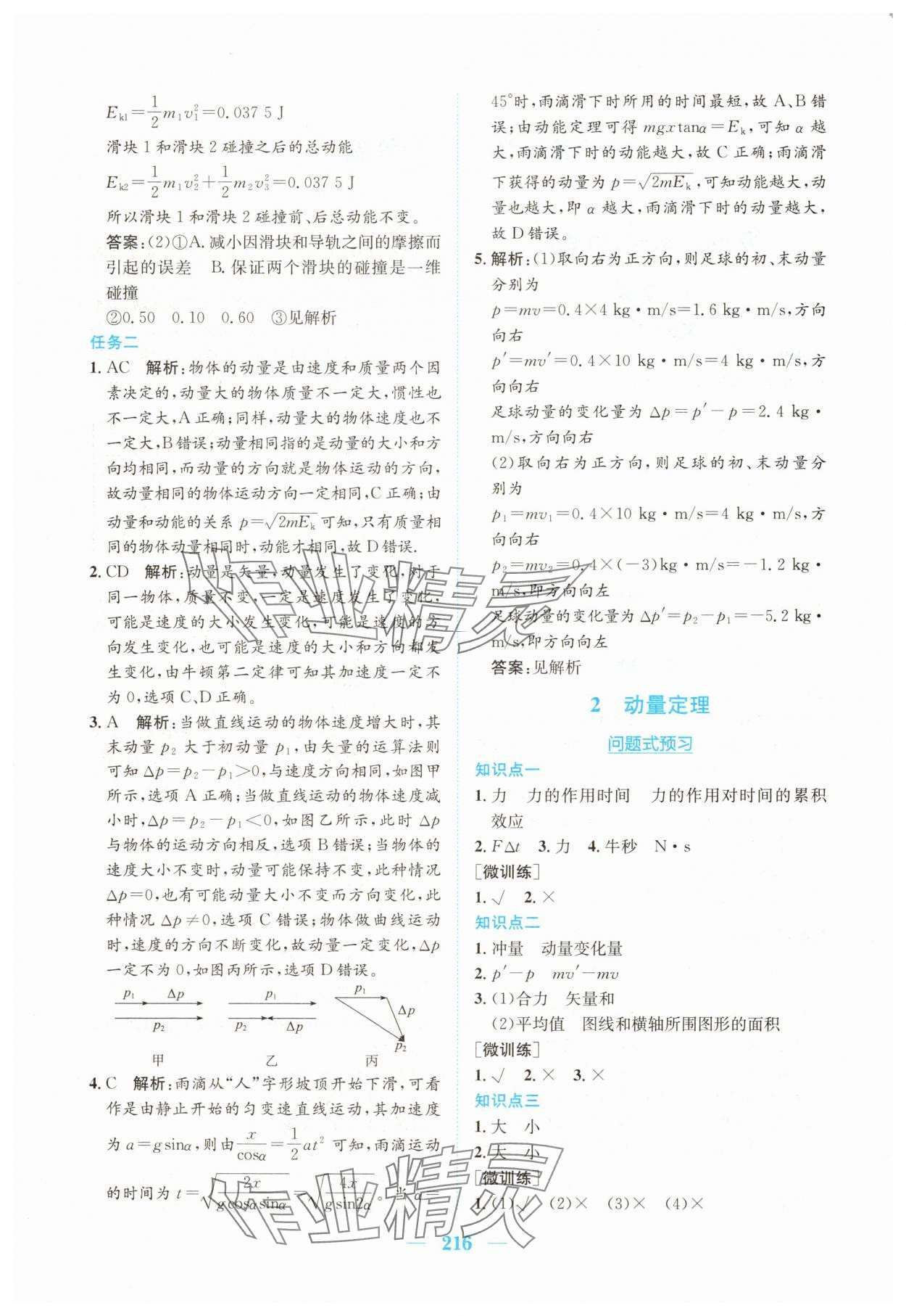2024年新编高中同步作业高中物理选择性必修第一册人教版 参考答案第2页
