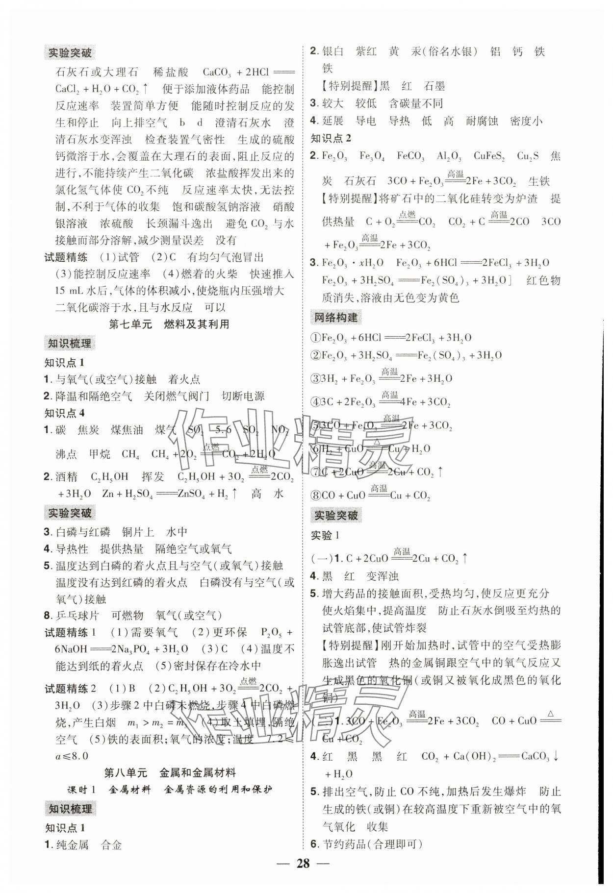 2024年赢定中考讲练通化学江西专版&nbsp;第4页