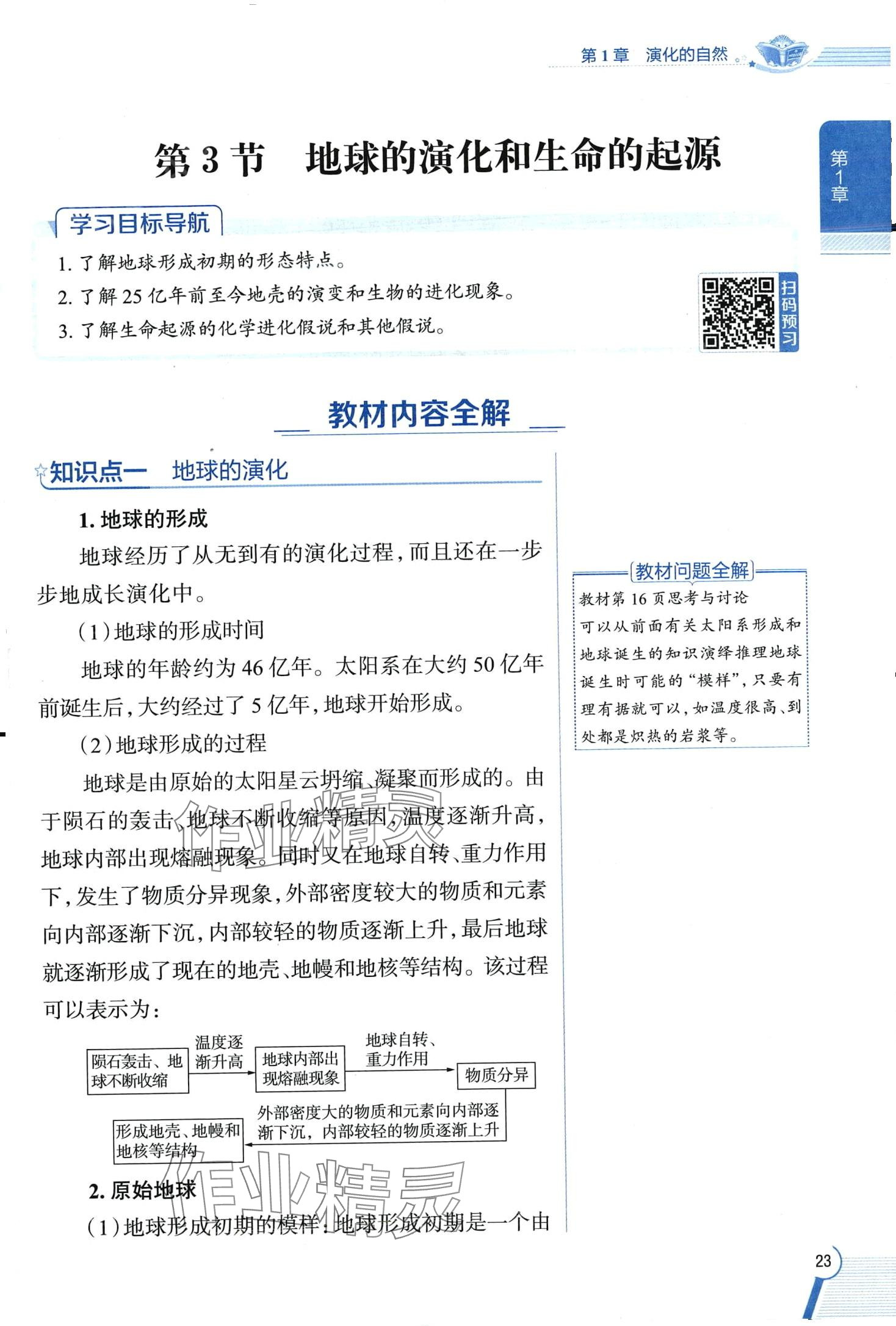 2024年教材全解九年級科學下冊浙教版 第23頁