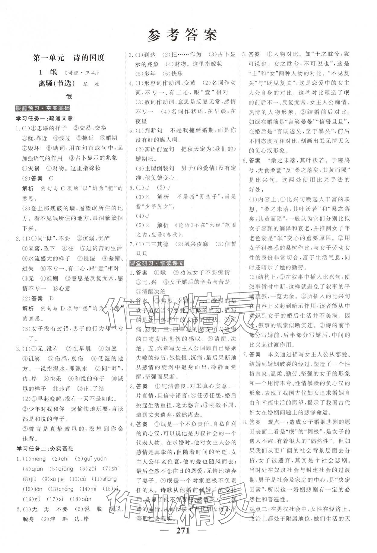 2025年高考調(diào)研衡水重點中學新教材同步學案高中語文選擇性必修下冊人教版 第1頁