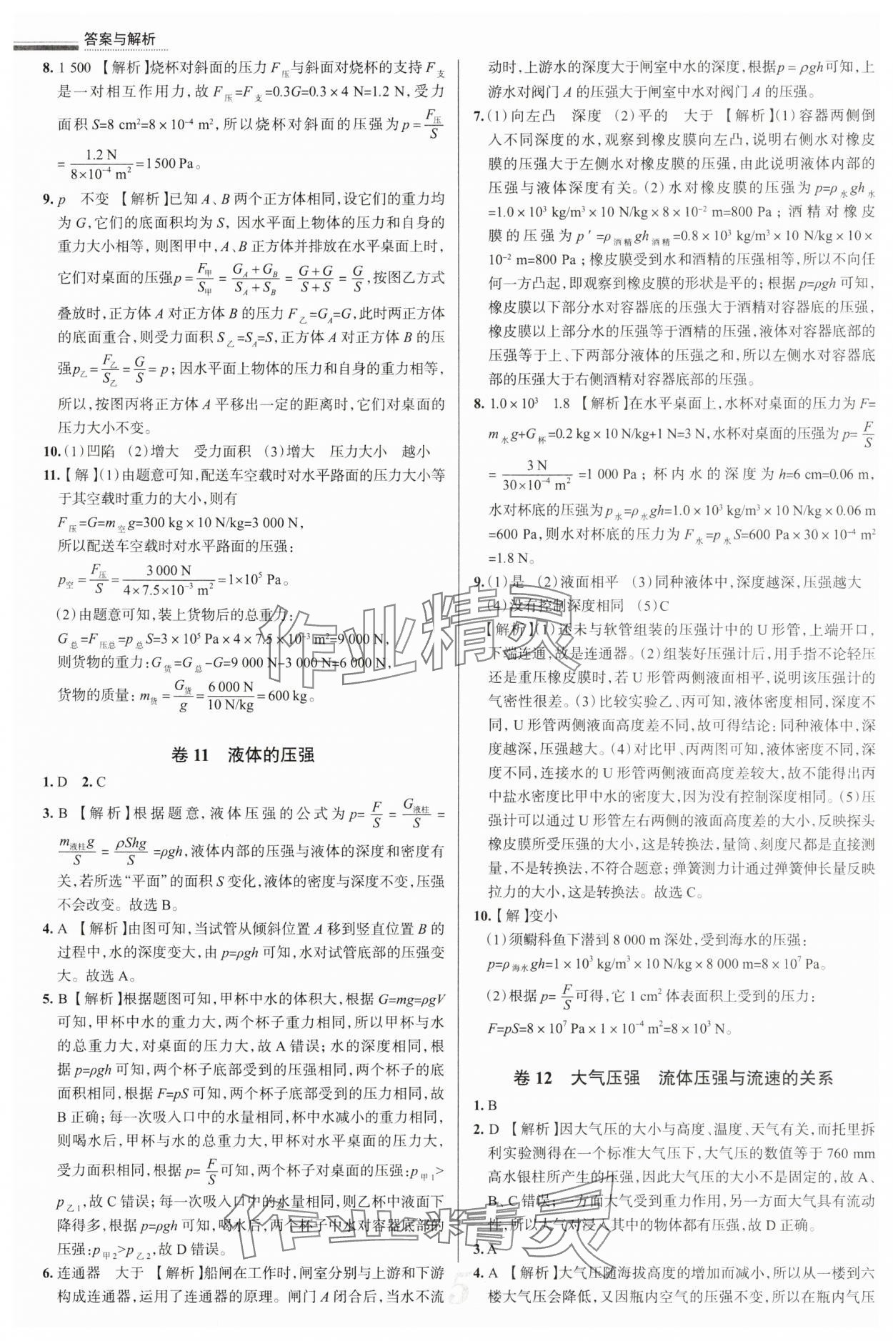 2025年真題圈八年級物理下冊人教版 第5頁