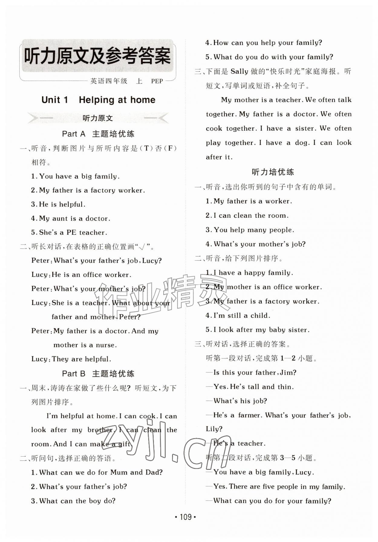 2026年同行课课100分过关作业四年级英语上册人教版&nbsp;参考答案第1页