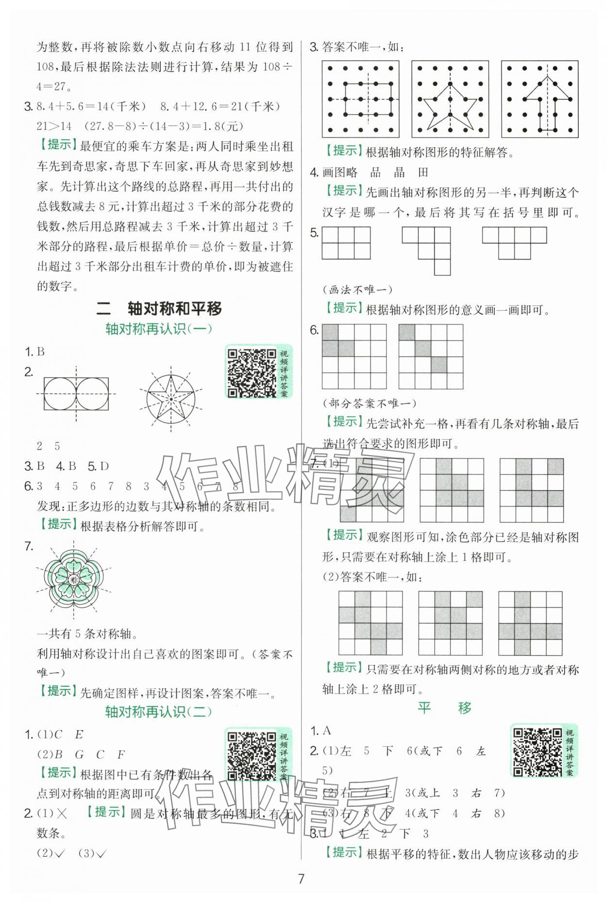 2025年實(shí)驗(yàn)班提優(yōu)訓(xùn)練五年級數(shù)學(xué)上冊北師大版 參考答案第7頁