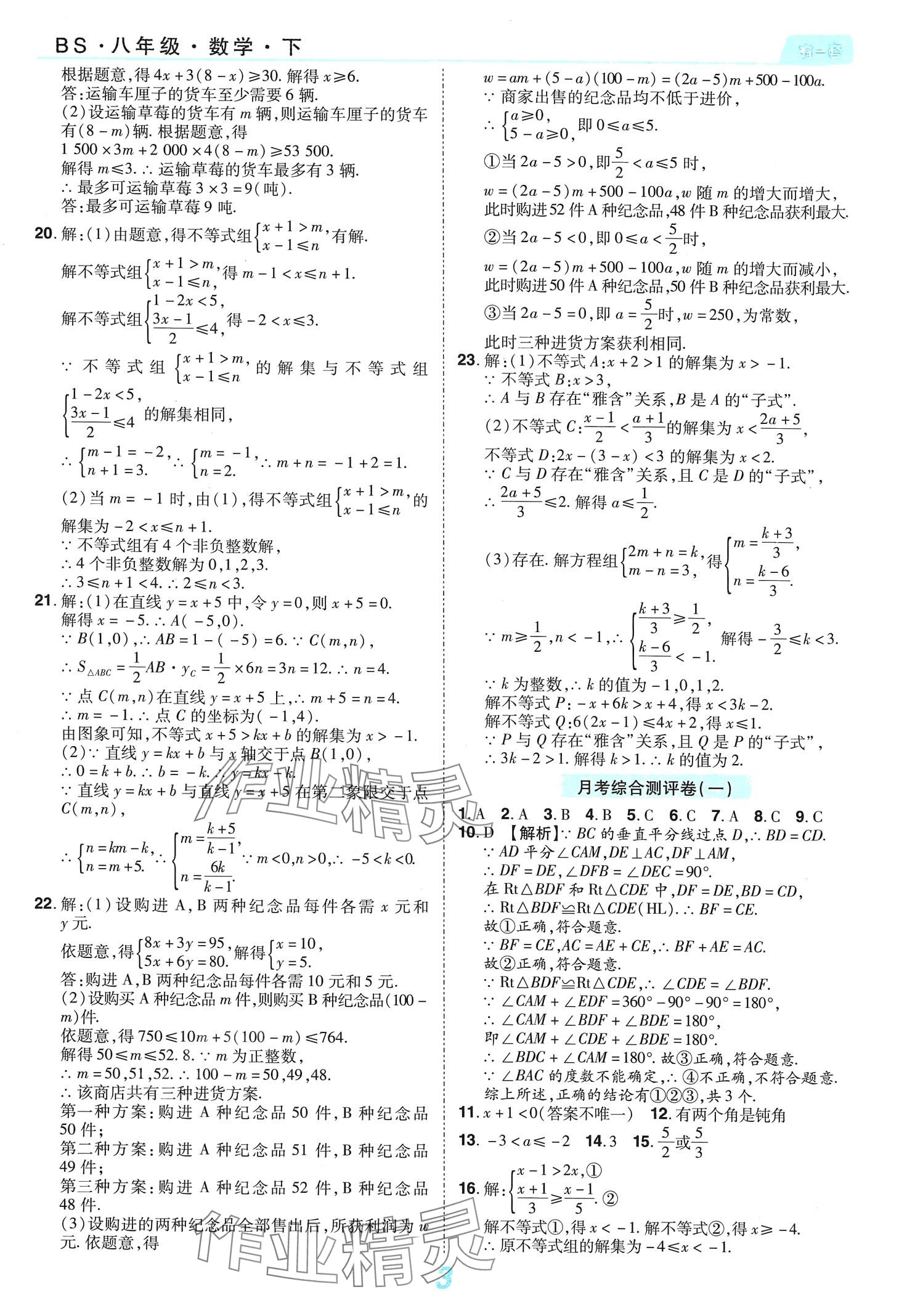 2024年有一套初中單元同步必刷卷八年級數(shù)學(xué)下冊北師大版 第4頁