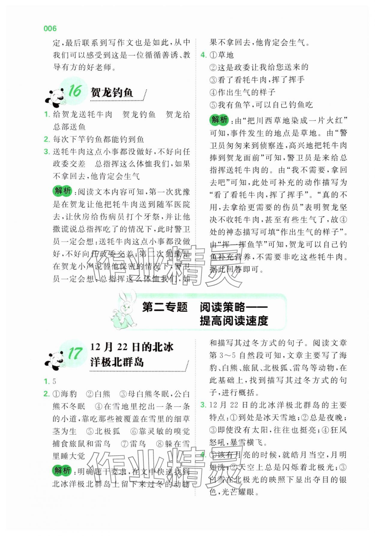 2025年全科閱讀五年級(jí)語(yǔ)文&nbsp;第6頁(yè)