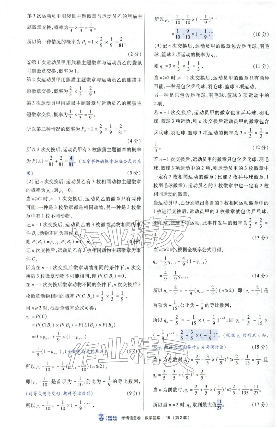 2026年高考领航卷数学 第16页