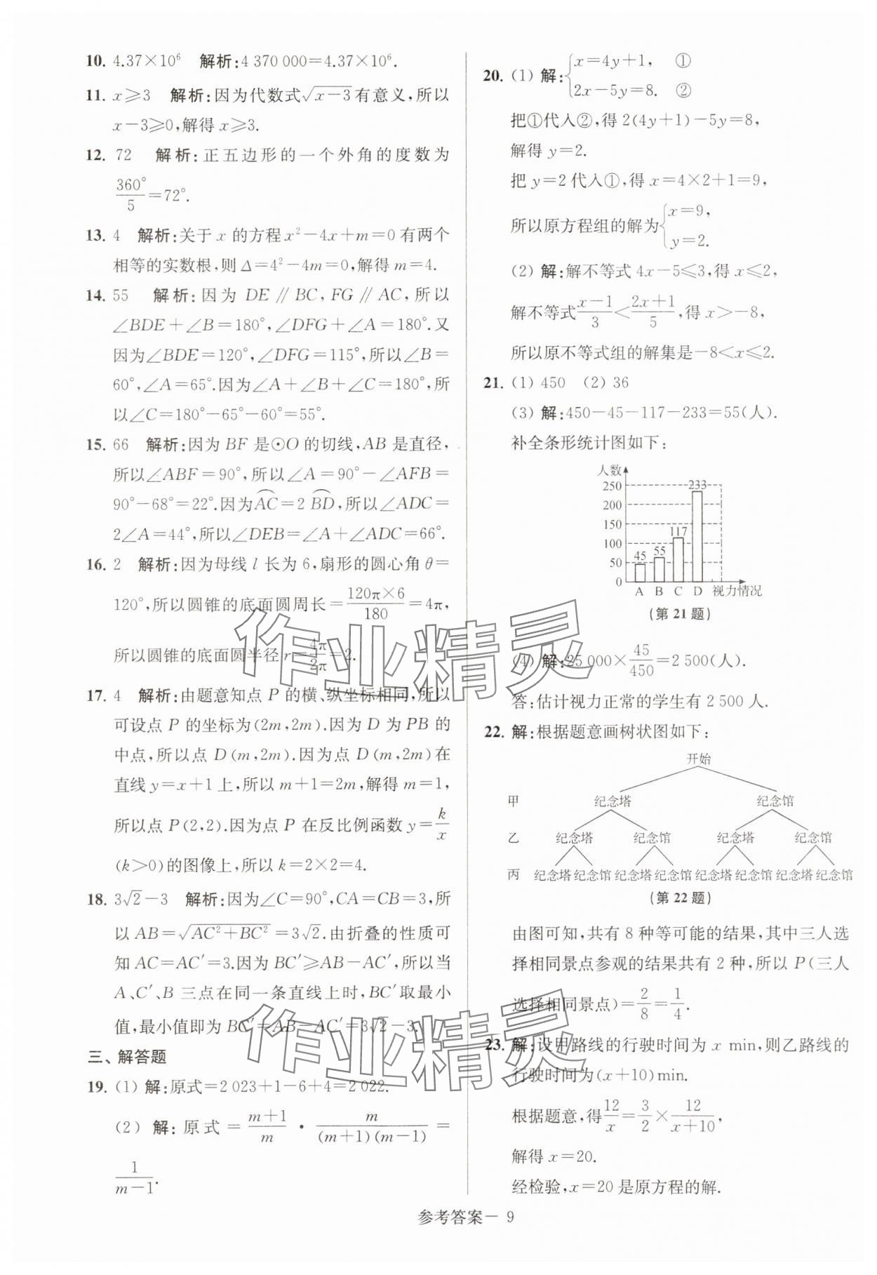 2024年徐州市中考總復(fù)習(xí)一卷通歷年真卷精編數(shù)學(xué) 第9頁