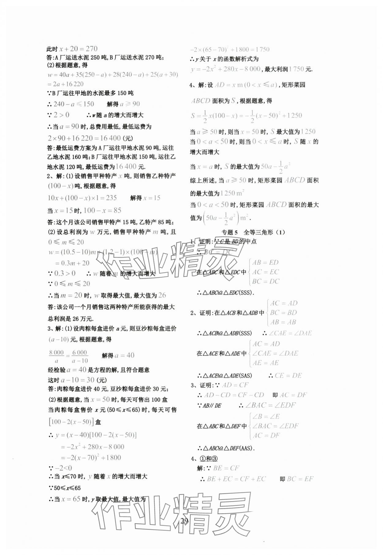 2024年連接中考數(shù)學(xué)福建專版&nbsp;第29頁