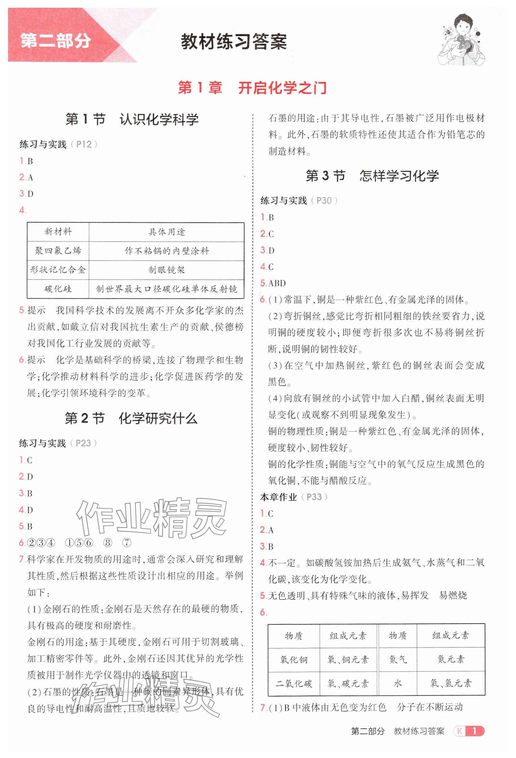 2025年教材課本九年級化學上冊滬教版 參考答案第1頁