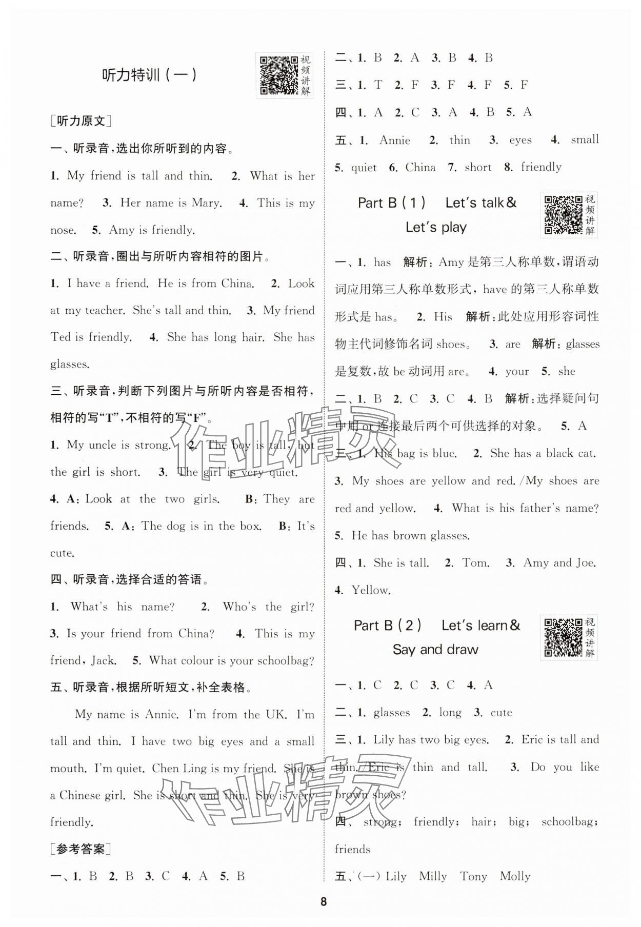 2024年拔尖特训四年级英语上册人教版 参考答案第8页