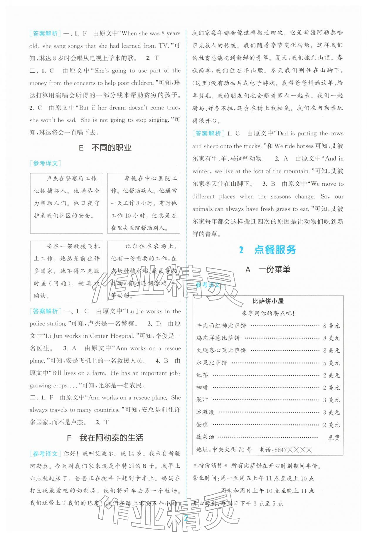 2026年通城学典赢在阅读六年级英语下册译林版&nbsp;第2页
