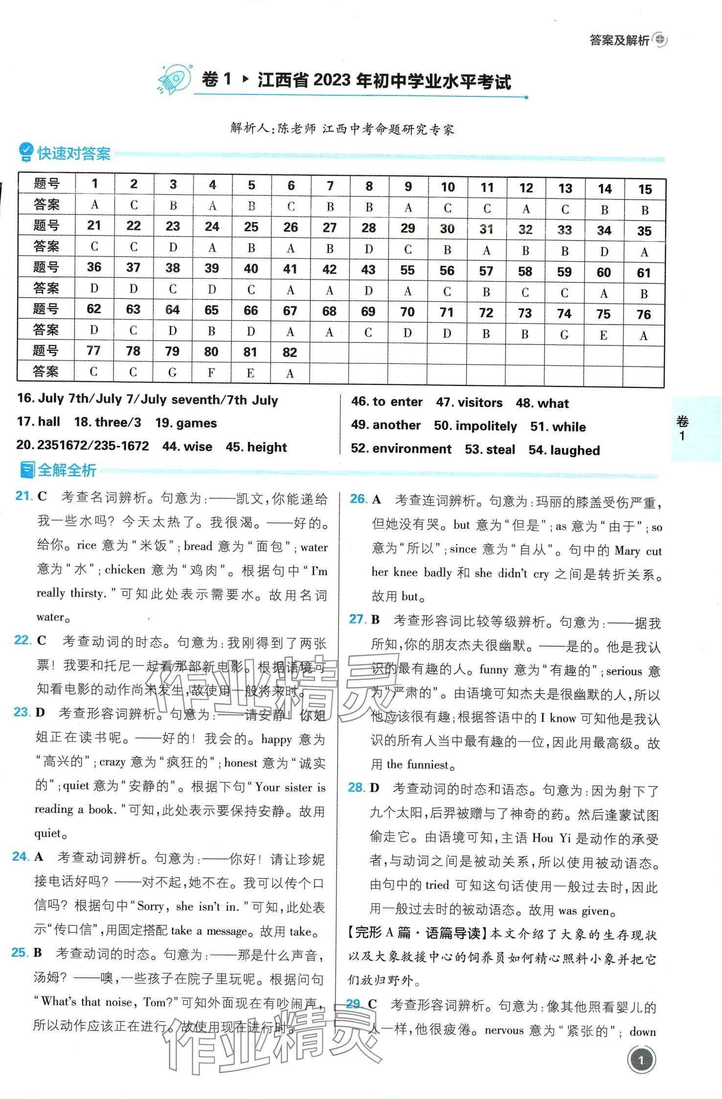 2024年中考必刷卷開明出版社英語江西專版 第3頁