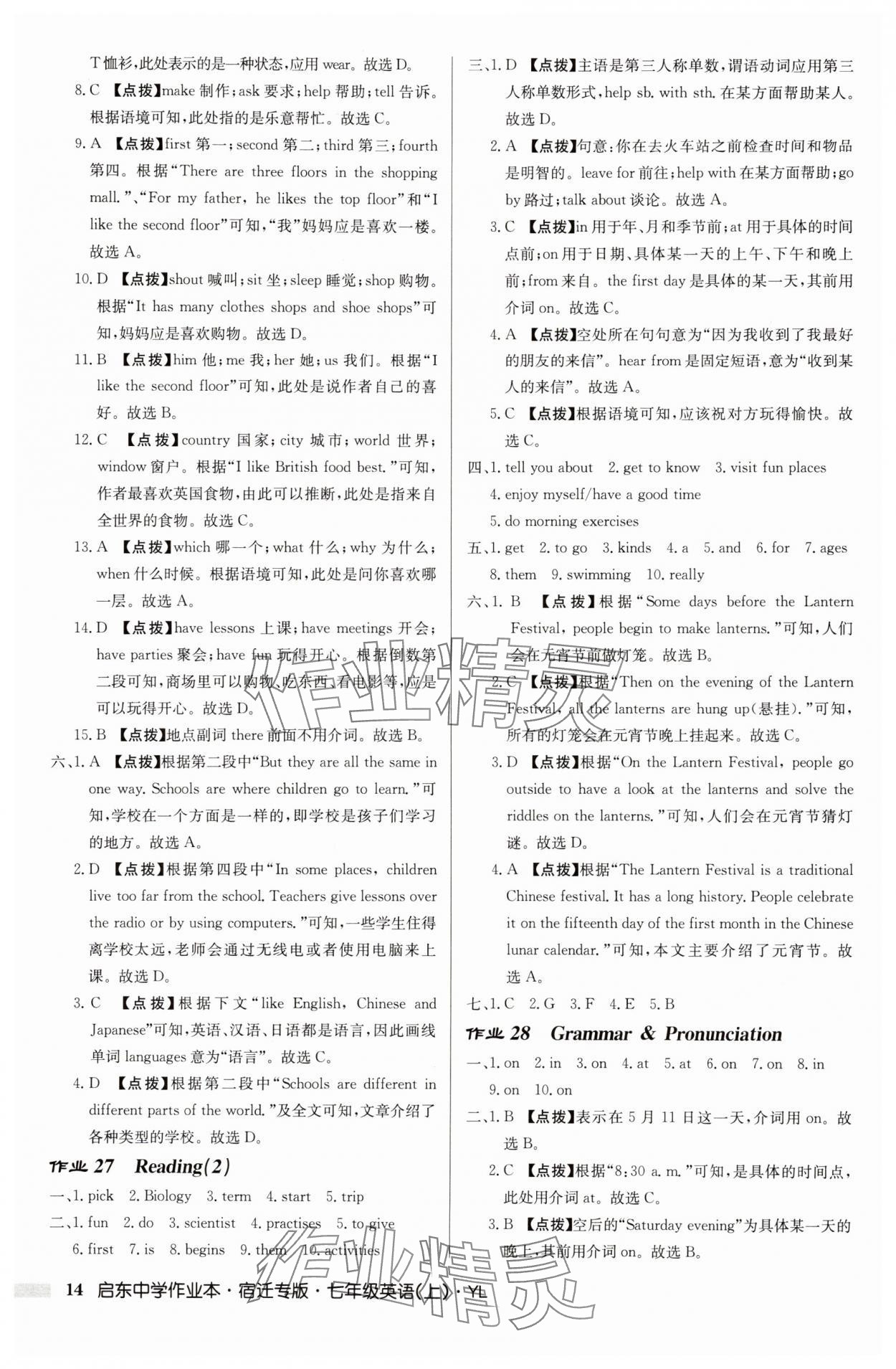 2025年啟東中學(xué)作業(yè)本七年級英語上冊譯林版宿遷專版 第14頁