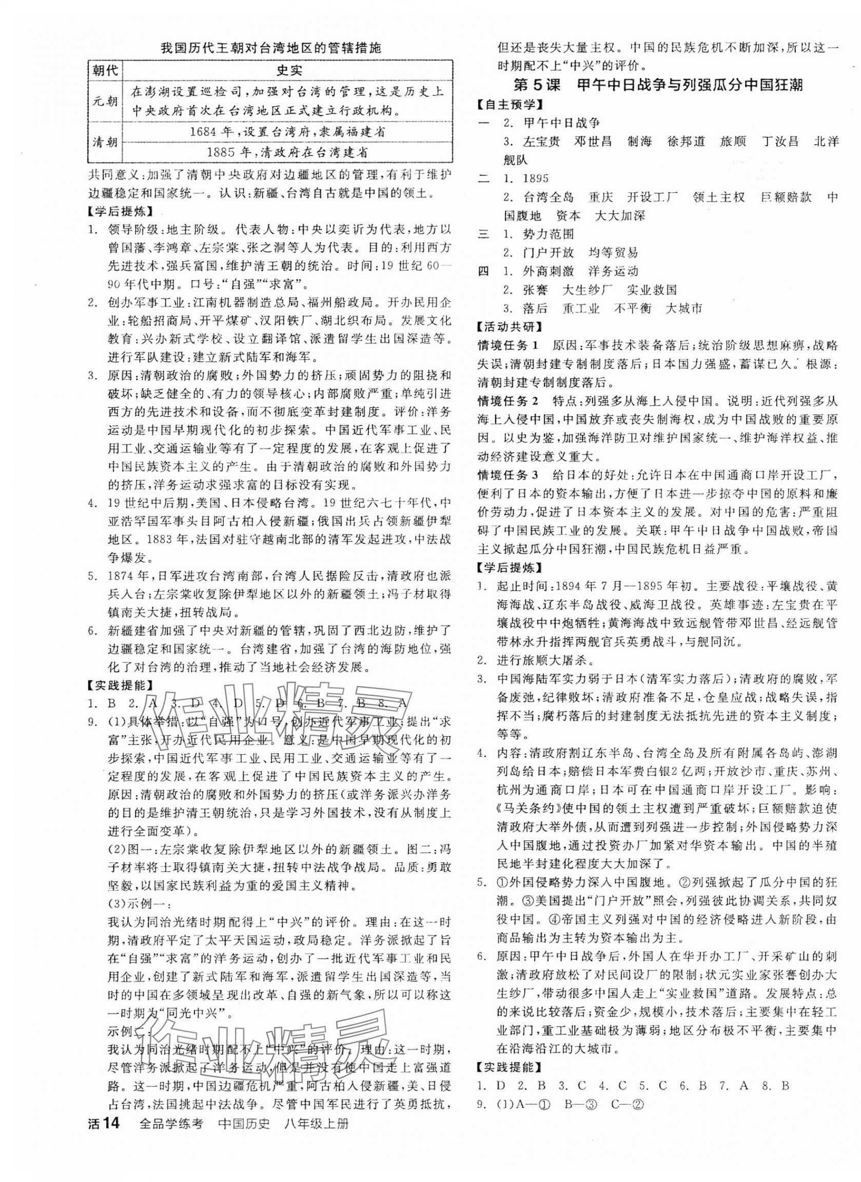 2025年全品學練考八年級歷史上冊人教版 第3頁